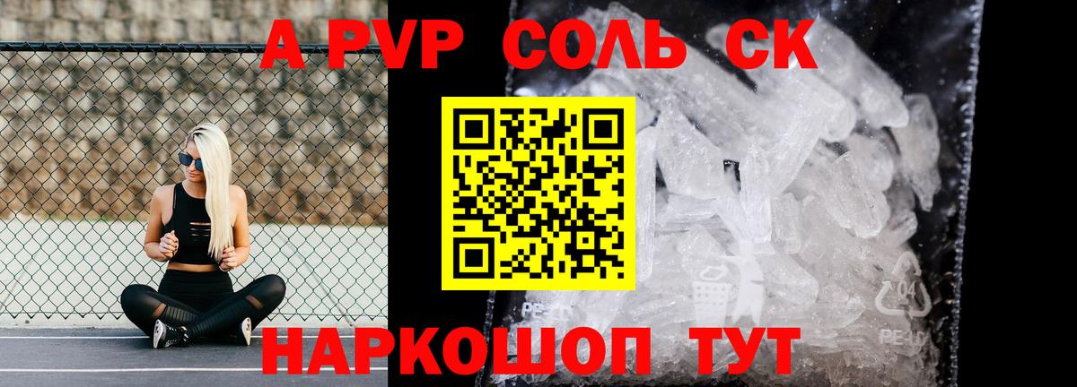 Асино  APVP  Альфа ПВП кристаллы  Вход с VPN  А ПВП Crystall  A-PVP Соль 