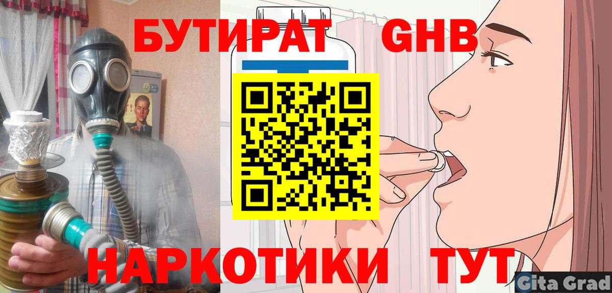 Асино  Бутират Butirat  Вход с VPN 