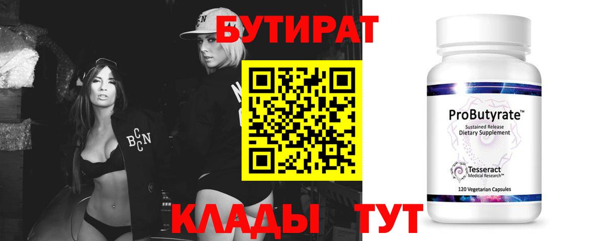 Бутират бутандиол Асино