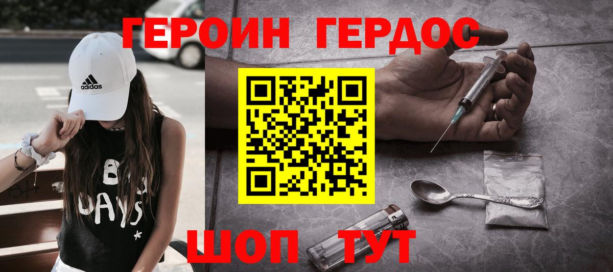 Асино  Героин  Вход с VPN  Героин хмурый 
